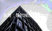 吴勇：是时候反思媒体传播医师刻板印象的策略了